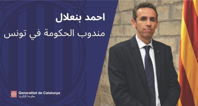 Ahmed Benallal és el nou delegat de la Generalitat a Tuníssia